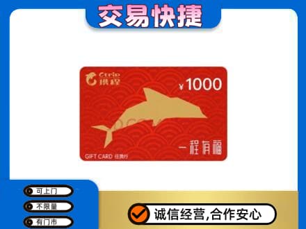 大同回收携程任我行卡