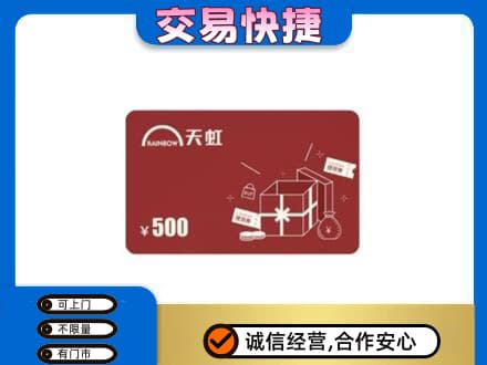大同回收天虹卡