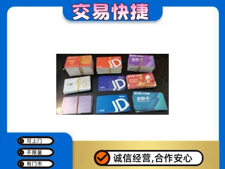 大同回收超市卡