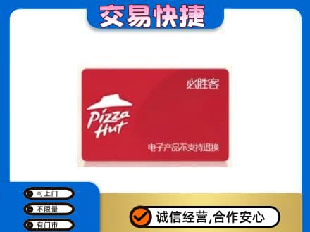大同回收必胜客卡