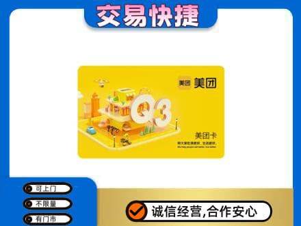 大同回收美团卡