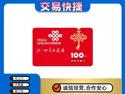大同回收联通卡