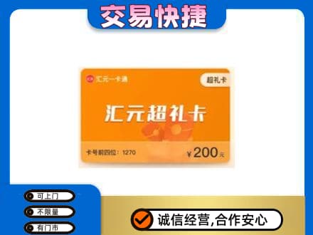 大同回收汇元卡