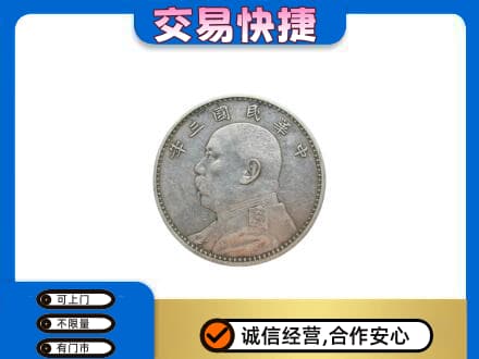大同高价回收袁大头