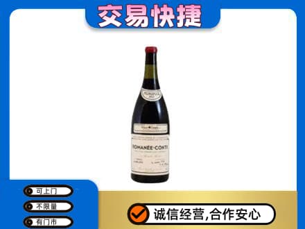 大同高价回收罗曼尼康帝红酒