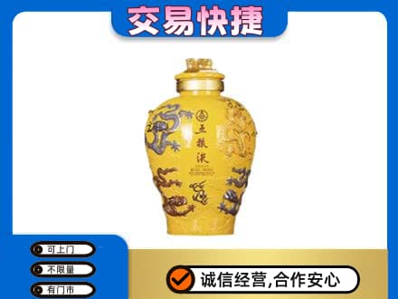 大同回收五粮液九龙坛