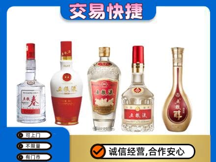大同回收五粮液