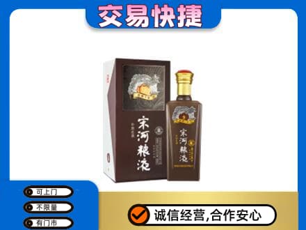 大同回收宋河粮液