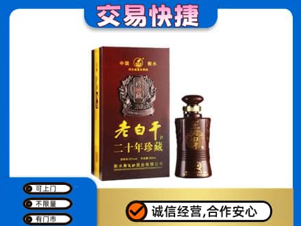 大同回收衡水老白干