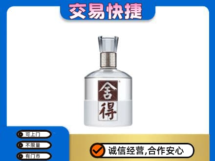 大同高价回收舍得