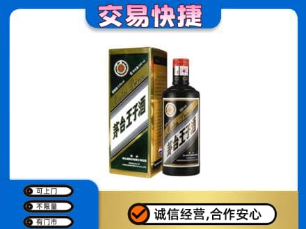 大同回收茅台王子酒